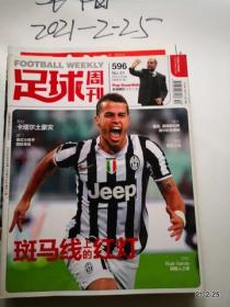 足球周刊2013年第41期