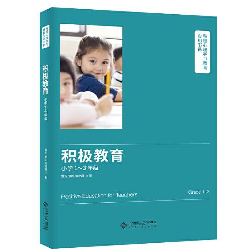 积极教育