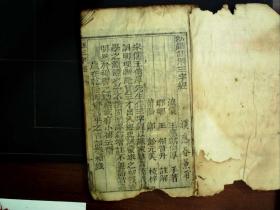 M2642，蒙学古籍，清乾隆大字精刻本：新镌注解三字经，线装一厚册全，字体硕大，刻印精良，