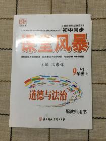 初中同步  课堂风暴  9年级 上