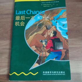 书虫·牛津英汉双语读物：最后一次机会（入门级）（适合小学高年级、初1）