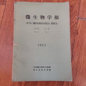 微生物学报，1973年第13卷第1期。