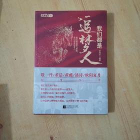 我们都是追梦人（献礼新中国成立70周年，CCTV1特别节目精选，获中宣部表扬的先进人物事迹。）