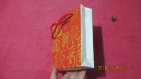 画说中国龙（未开封）原函套原手提袋。