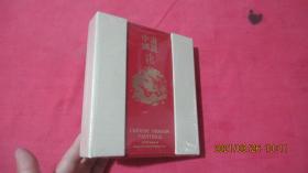 画说中国龙（未开封）原函套原手提袋。