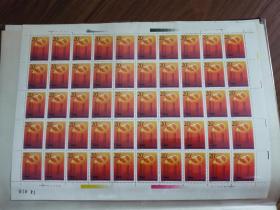 中国邮票（历史）：1992-13 《中国共产党第十四次全国代表团大会》纪念邮票 新 整版50枚 无折痕