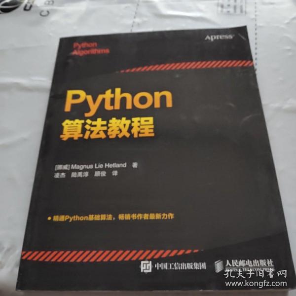 Python算法教程