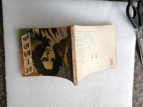 连环画（楼下的枪声）1985年一版一印。