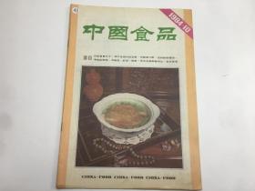 中国食品1984年10