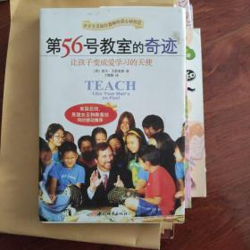 第56号教室的奇迹：让孩子变成爱学习的天使