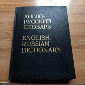 english russian dictionary