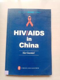 艾滋病在中国:[英文本]