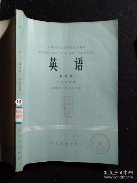 英语第四册医学分册