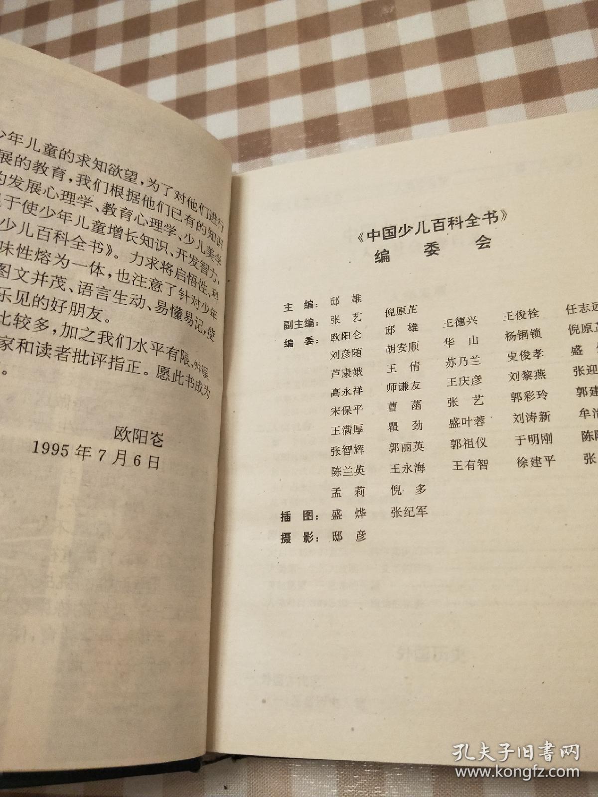 中国少儿百科全书