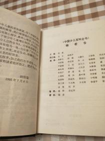 中国少儿百科全书