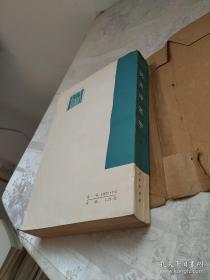 实用中医学 下册