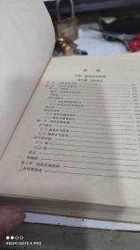 实用中医学 下册