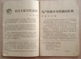 四川民兵。**期地方版1966.11期。32开，九五品。