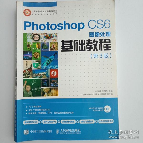 Photoshop CS6图像处理基础教程（第3版）