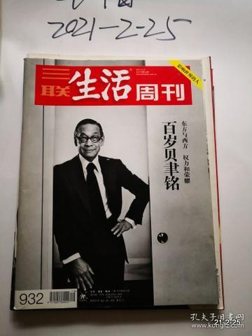 三联生活周刊2017年第16期