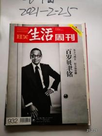 三联生活周刊2017年第16期
