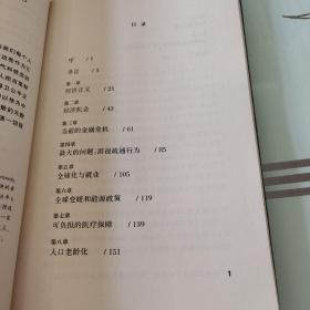 奥巴马经济学：一本在美国被斥为异端的经济书