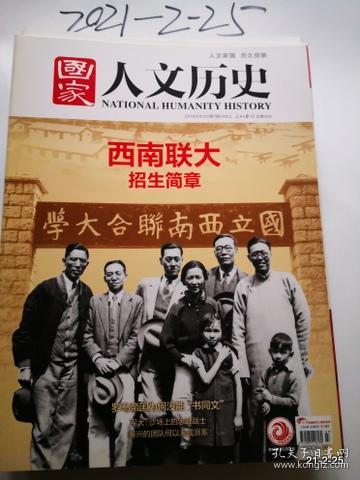 国家人文历史2018年第7期
