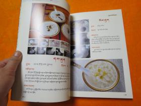岗诺尔藏餐厨艺精选集 第1册 藏文