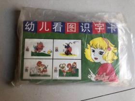 幼儿看图识字卡