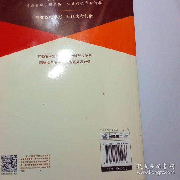 司法考试2020国家统一法律职业资格考试专题攻略:主观题必做150题