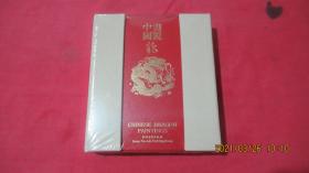 画说中国龙（未开封）原函套原手提袋。