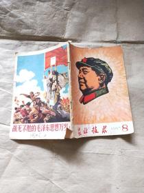 农业技术（1967-8）