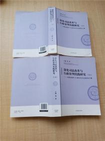 深化司法改革与行政审判实践研究 全国法院第28届学术讨论会获奖论文集【上下两本合售】【大厚本】