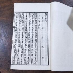 钦定北史 卷6-10，卷19-21，卷22-24，卷39-41，卷42-45，卷80-84 ,卷96-100合售7册