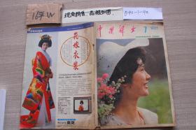 中国妇女1985 7