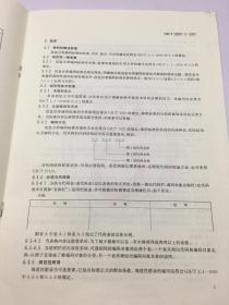 中华人民共和国国家标准 GB/T 20001.3-2001 标准编写规则 第3部分：信息分类编码