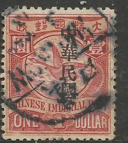 清代蟠龙邮票1元 加盖中华民国旧一枚 飞雁