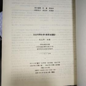 文白对照全译通鉴系列 :文白对照全译资治通鉴 （上中下）、资治通鉴 修订本（1-5）、续资治通鉴（1-4）、通鉴纪事本末（1-4）、明通鉴（1-3）、廿五史纲鉴（上下）【21册合售】