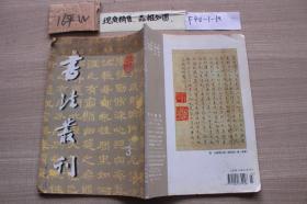 书法业刊2001 3