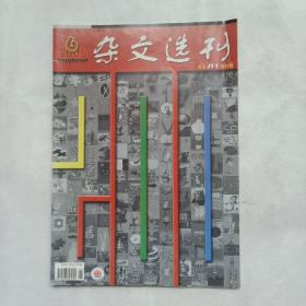 杂文选刊2006年6创刊200期特刊