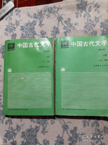 中国古代文学.上册