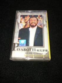 磁带  LUCIANO PAVAROTTI 高音歌皇 帕瓦罗蒂