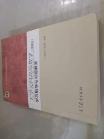 大学文科高等数学（第2版）学习指导与习题解答（配套高教版《大学文科高等数学（第2版））