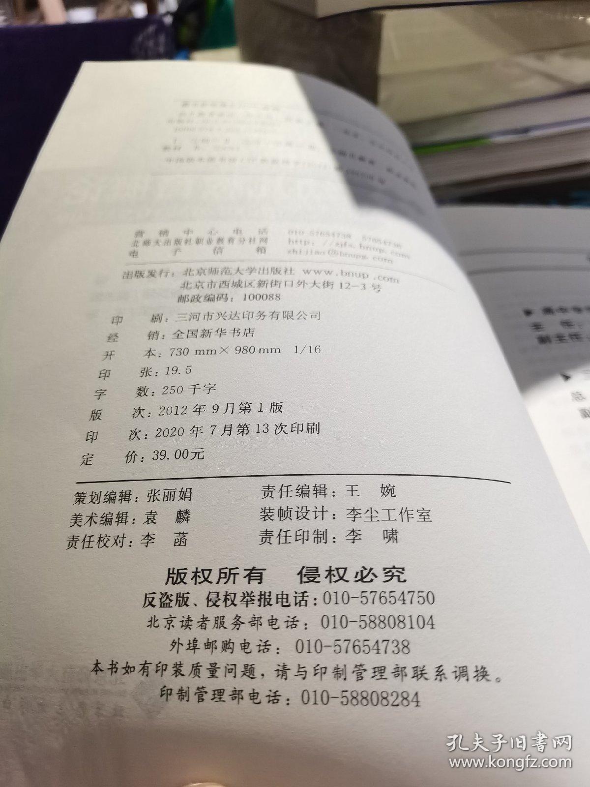 幼儿教育概论/全国高中专学前教师教育教材