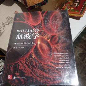 Williams血液学（第9版）(英文版）