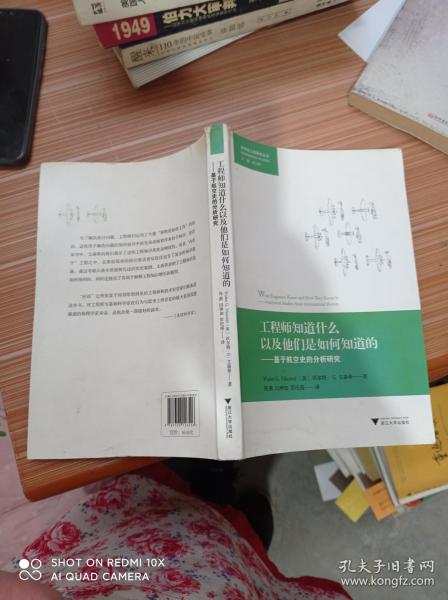 工程师知道什么以及他们是如何知道的：基于航空史的分析研究