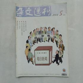 杂文选刊2004年5上