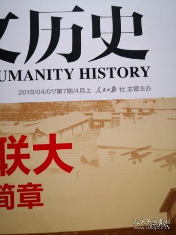 国家人文历史2018年第7期