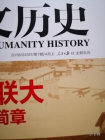 国家人文历史2018年第7期