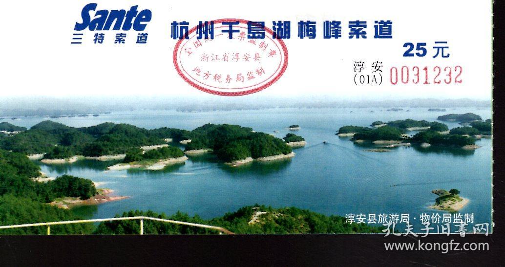 三特索道.杭州千岛湖梅峰索道.门票